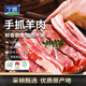 寧鑫 寧夏鹽池灘羊 帶骨手抓羊肉2斤 生鮮原切燉煮 地標產(chǎn)品
