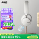 AKG N9 頭戴式無(wú)線(xiàn)降噪藍牙耳機2.4G雙四模通話(huà)耳麥游戲音樂(lè )HiFi生日禮物通用國家補貼 愛(ài)科技 白色