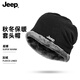 吉普（JEEP）帽子男士秋冬季保暖防風(fēng)套頭帽棉加絨冷帽滑雪圍脖優(yōu)雅大頭圍帽子 加絨【黑色】帽子