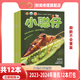 【2025年1-12月現貨 贈科普圖冊+貼紙】小聰仔科普版雜志2025年1-12期 打包 幼兒益智興趣智力開(kāi)發(fā)期刊 2~8歲 2023-2024年 隨機12本（不重復）