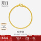 周生生七夕禮物蛇骨黃金手鏈 素圈手鏈?zhǔn)汁h(huán)送 90193B計(jì)價(jià) 18厘米6.7克