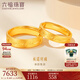 六福珠寶足金諾言黃金戒指情侶結婚對戒款實(shí)心單只活口戒 計價(jià) GDGTBR0042 7.47克(含工費450元) 男款