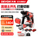 大有（Devon） 電錘角磨電鉆扳手圓鋸組合5401\2908\5765\2903\5835\5408 錘磨【5401+2908雙電5.0Ah閃充】