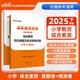 中公教資小學(xué)2025國家教師資格考試教材小教資格證小學(xué)教師證資料職教：綜合素質(zhì)真題及預測試卷小學(xué) 新