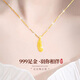 禮意久久LiYi99黃金999足金羽你相伴項鏈女生日禮物女生教師節禮物女老師實(shí)用 有紀念意義2025新款實(shí)用禮品高檔精致送女友老婆 999足金羽毛吊墜
