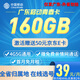 中國移動（CHINA MOBILE）廣東移動青春卡動感地帶潮玩卡芒果卡大流量卡5G上網(wǎng)卡自選號碼160G大流量 廣東移動160G青春卡-歸屬地號碼自選-僅發(fā)廣東