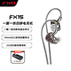 飛傲（FiiO）FX15 一圈一鐵四靜電混合單元HIFI重低音高保真耳機 黑色