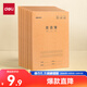 得力（deli）英語(yǔ)本16K30張縫線(xiàn)本作業(yè)本筆記本本子 牛皮紙初中學(xué)生練習簿錯題本5本F1630-5