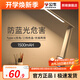 公牛小臺燈充電款式護眼學(xué)習(xí)專用學(xué)生宿舍床頭閱讀可折疊便攜超長續(xù)航 1500mAh款-5W-無極調(diào)光-帶小夜燈