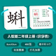 2025年秋季語文同步小學(xué)生人教版教材二年級(jí)上冊(cè)下冊(cè)語文課本無圖識(shí)字卡生字卡片認(rèn)字漢字卡片2年級(jí)上冊(cè)語文識(shí)字表寫字表會(huì)認(rèn)會(huì)寫課堂學(xué)習(xí)卡片閃卡一課一練組詞造句筆順筆畫部首結(jié)構(gòu)課堂輔導(dǎo)用具提高語文識(shí)字基礎(chǔ)
