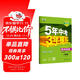 曲一線(xiàn) 初中歷史 七年級下冊 人教版 2025春初中同步5年中考3年模擬五三