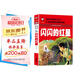 閃閃的紅星（彩圖注音版）小學(xué)生一二年級紅色經(jīng)典書(shū)籍課外書(shū)籍閱讀經(jīng)典書(shū)目?jì)和锩鼝?ài)國主義書(shū)籍班主任推薦帶拼音的故事書(shū)