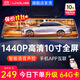 凌度行車記錄儀360度全景高清無死角高清夜視前后雙錄流媒體倒車影像 標(biāo)配：10英寸聲控高清流媒體單鏡頭+升64G