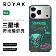 ROYAK【涂鴉三星堆】適用蘋(píng)果iPhone17promax夜光涂鴉凱夫拉手機殼輕薄芳綸纖維magsafe磁吸防摔保護套 三星堆【紡織工藝-芳綸纖維】 iPhone 17 Pro