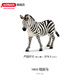 思樂(lè )（Schleich S）仿真草原動(dòng)物模型非洲象亞洲象小象斑馬兒童玩具擺件啟蒙 母斑馬14810