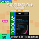 YONEX尤尼克斯羽毛球線yy高彈性超線細(xì)羽毛球網(wǎng)線耐打羽毛球拍線bg66um 【BG66UM】霓虹粉