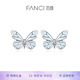 范琦（Fanci）蝶光耳釘2025新款小眾送女友生日禮物 蝶光耳釘
