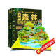 兒童科普立體書(shū) 大森林 3D立體翻翻書(shū) 科普百科繪本3-6歲揭秘大自然少兒機關(guān)書(shū)(綠色印刷)  3-6歲