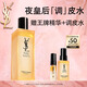 圣羅蘭（YSL）夜皇后調(diào)皮水修護精華水護膚品套裝生日禮物送女友