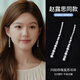 Lnieer趙露思許妍同款閃鋯珍珠流蘇耳環(huán)女輕奢高級感耳釘獨特漂亮耳飾 閃鉆珍珠流蘇耳環(huán)【925銀針】
