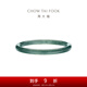 周大福 翡翠手鐲送女友送媽媽生日禮物 K65976 57mm