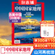 現貨【加厚10月特刊】 中國國家地理雜志  2025年10月刊  旅游地理百科知識 自然旅游地理知識 人文風(fēng)俗景觀(guān)歷史變遷 雜志鋪