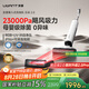 uwant友望云朵2.0洗地機(jī)【23kPa吸力 0纏毛超薄躺平】「國家補(bǔ)貼」推入式洗拖吸一體自動(dòng)清洗拖地機(jī) 云朵2.0（升級實(shí)發(fā)2.0pro）