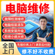 同城京東電腦維修上門(mén)服務(wù)臺式電腦裝機組裝故障檢查維修重裝系統筆記本清灰不開(kāi)機藍屏修復家政服務(wù) 電腦維修預付