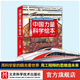 中國(guó)力量科學(xué)繪本全9冊(cè)（全9冊(cè)，包括全新”中國(guó)高鐵“、“向太空進(jìn)發(fā)”中國(guó)載人航天和”超級(jí)工程”科學(xué)繪本系列 ）平裝版