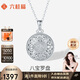 六桂福珠寶 PT950鉑金吊墜 八寶多盤 白金項鏈掛墜女款 PT0600036 3.45g
