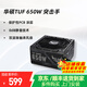 華碩（ASUS） TUF650W/750W/850W突擊手電源 主機電源支持30/40系列顯卡 臺式機電腦電源 TUF650W突擊手 銅牌