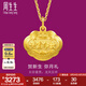 周生生富貴如意寶寶長(zhǎng)命鎖 黃金吊墜金鎖足金掛墜不含項(xiàng)鏈 09300P計(jì)價(jià) 12.3克(含工費(fèi)280元)