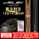 RILEY萊利臺球桿ROS147黑八小頭黑8中式八球斯諾克中頭桌球桿16彩10mm