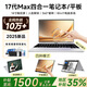 suxi【國家免息補貼】2025英特爾酷睿17代雙屏筆記本電腦平板14寸觸屏輕薄二合一AI辦公大學(xué)生設(shè)計游戲 英特爾Max17代*四合一觸控屏*人臉背光 32G超速運存+2T固態(tài)硬盤（極致頂配）