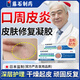 藤石制藥口周皮炎軟膏嘴巴周?chē)旖歉稍锲鹌ぜt斑濕疹皮癬真菌感染脂溢性XT 單盒體驗裝【嘴角小面積脫屑】醫用皮膚修復凝膠