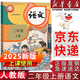 【新華書(shū)店正版】適用2026新版小學(xué)2二年級上冊語(yǔ)文書(shū)人教版部編版 2二年級上冊語(yǔ)文課本教材教科書(shū)2二上語(yǔ)文書(shū)義務(wù)教育教科書(shū)人民教育出版社二年級語(yǔ)文上冊 2025新版 二年級上冊語(yǔ)文
