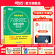 新東方備考2025年12月大學(xué)英語(yǔ)六級詞匯詞根+聯(lián)想記憶法 亂序版 新東方綠寶書(shū) 大學(xué)英語(yǔ)六級考試超詳解真題+模擬 英語(yǔ)六級真題試卷詳解 【亂序便攜版】六級詞匯 詞根+聯(lián)想記憶法