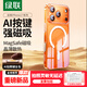 綠聯(lián)【AI相機(jī)按鍵全包|發(fā)黃包賠】適用iPhone17ProMax手機(jī)殼蘋果17ProMax保護(hù)套磁吸透明防摔超薄散熱