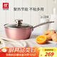 雙立人（ZWILLING）奶鍋不粘鍋平底鍋寶寶輔食鍋泡面鍋煮粥鍋Enjoy 20cm一人食小奶鍋