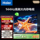 海爾【小紅花電視-綻放版】55H5C 55英寸144Hz高刷全面屏3+32G超薄游戲4K平板電視一級換新國家補貼20%