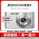 SONY索尼CCD相機WX500 WX350 WX300二手入門學(xué)生黨W830 W810復(fù)古數(shù)碼相機 索尼W830【蔡司鏡頭 2010W像素】 95成新