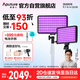 愛(ài)圖仕（Aputure） amaran Pano 60c灰色雙燈套裝 直播補光燈60W影棚外拍柔光打光攝影拍照直播間視頻常亮全彩平板燈