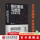 我們都是馬戲團 伯格曼文集 英格瑪伯格曼著(zhù) 跨越60余年 收錄85篇文章 中信出版社圖書(shū)