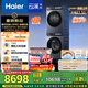 海爾（Haier）云溪4.0Pro洗烘套裝 10KG直驅滾筒懶人全自動(dòng)洗衣機+熱泵烘干機 京東自營(yíng) 7KJ3+7KJ3 家電國家補貼