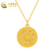 中國黃金（CHINA GOLD）八寶羅盤(pán)古法金黃金吊墜傳家金吉祥鏤空福牌足金項鏈女生日禮物 約2.4g