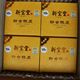 新寶堂陳皮新會(huì )十年陳皮白金版十五年珍藏版老陳皮10年蘊月瓶禮盒 【白金10年】一箱4瓶1000g