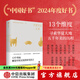 【2024年度中國(guó)好書】中國(guó)文化之美 全國(guó)哲學(xué)社會(huì)科學(xué)工作辦公室 編 13個(gè)維度 尋索華夏大地五千年美的歷程 中信出版社圖書