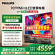 飛利浦（PHILIPS）65英寸MiniLED游戲壁畫(huà)藝術(shù)電視 288Hz護眼屏4+64G智能平板65PML9099/T3一級能效政府補貼20%