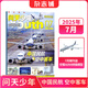 1-9月新 問(wèn)天少年雜志 送航空模型 8-18歲青少年航天航空知識軍事科普讀物 2024/2025年增刊/半年/全年訂閱任選 中小學(xué)生課外閱讀期刊雜志鋪太空科技奧秘探索百科少兒閱讀非過(guò)刊 包郵 【現貨