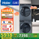 海爾（Haier）云溪2.0 376洗烘套裝 10kg全自動(dòng)滾筒洗衣機+雙擎熱泵烘干機價(jià)保 以舊換新 直驅精華洗 376+376